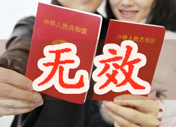 成都市婚姻調查無效婚姻怎么認定和處理關系
